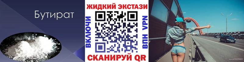 Бутират GHB  Лесозаводск 
