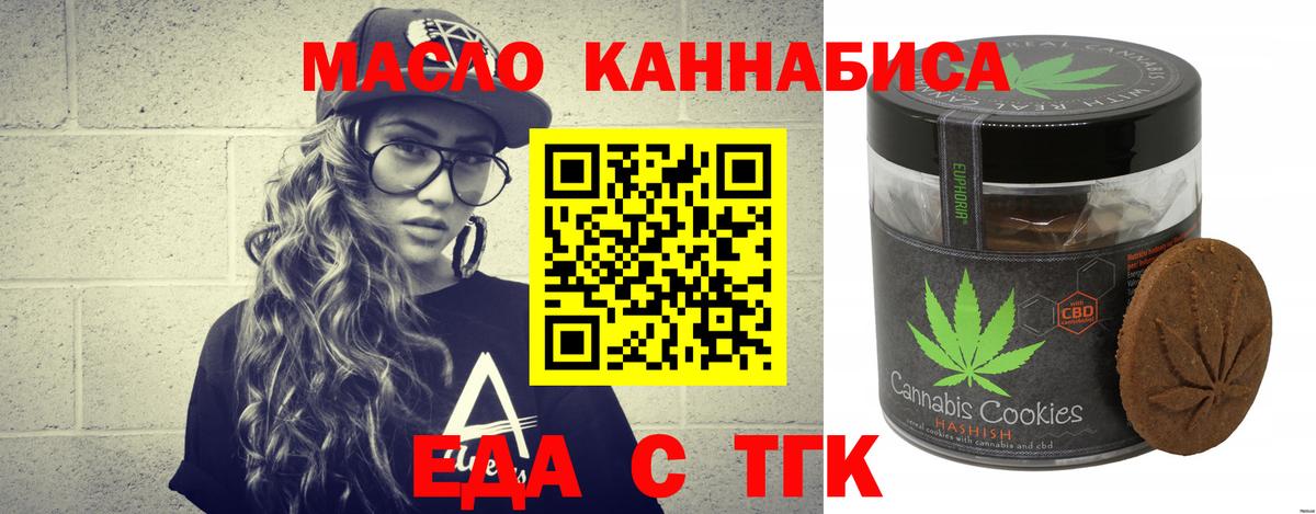 Еда ТГК конопля Лесозаводск