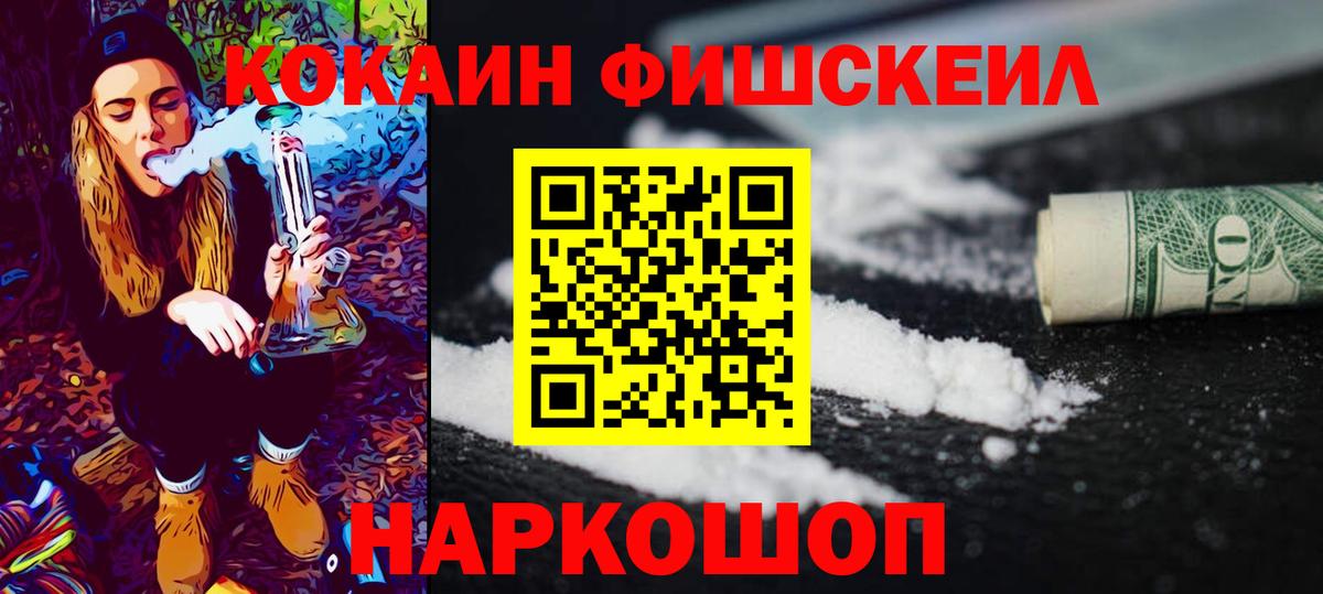 Лесозаводск  КОКАИН  Cocaine Columbia  Вход с VPN  COCAIN FishScale 
