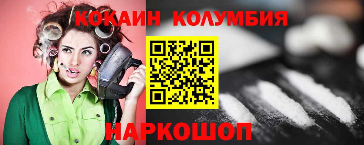 Кокаин Columbia Лесозаводск