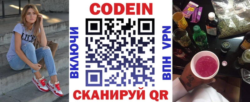 как найти закладки Лесозаводск Codein Purple Drank