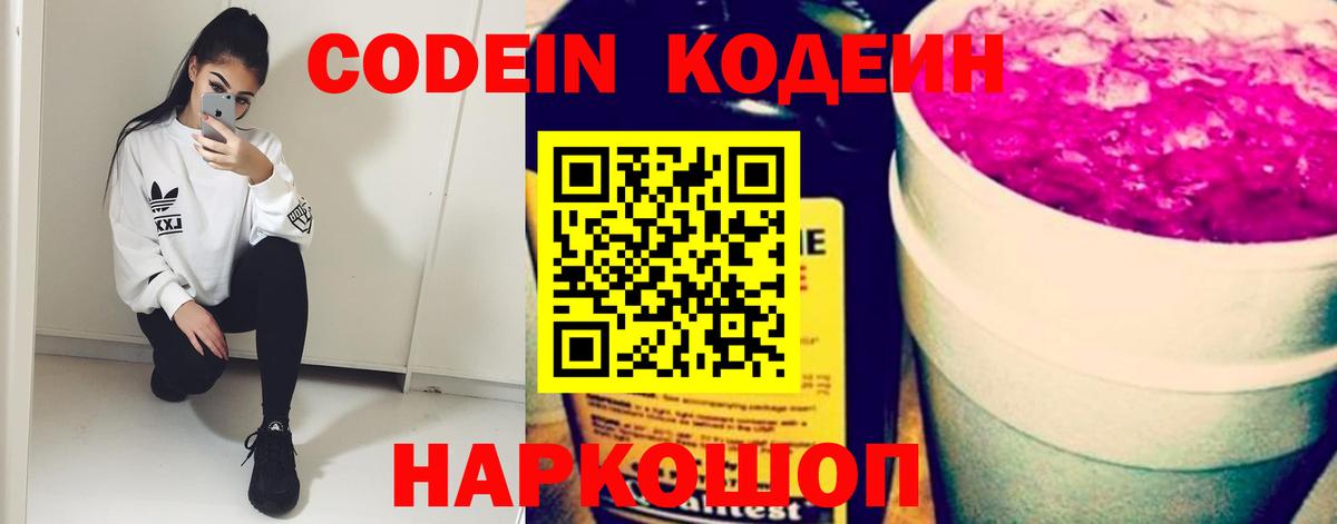 Кодеиновый сироп Lean напиток Lean (лин) Лесозаводск