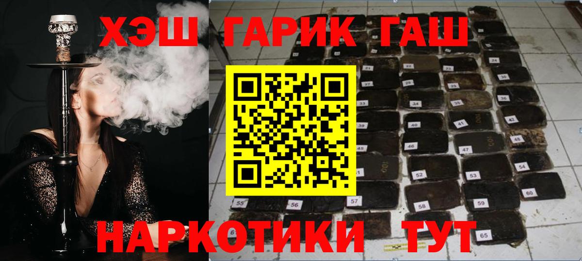Лесозаводск  ГАШИШ  Вход с VPN  ГАШИШ гарик  ГАШ хэш 