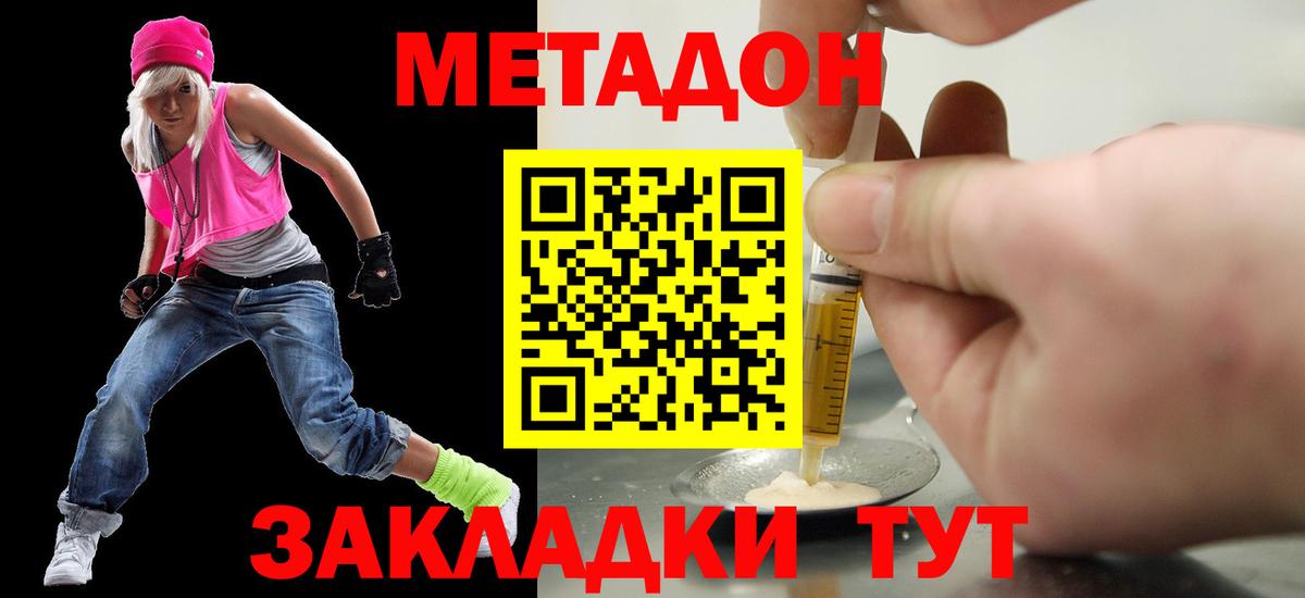 МЕТАДОН мёд  МЕТАДОН methadone  Вход с VPN  Лесозаводск 